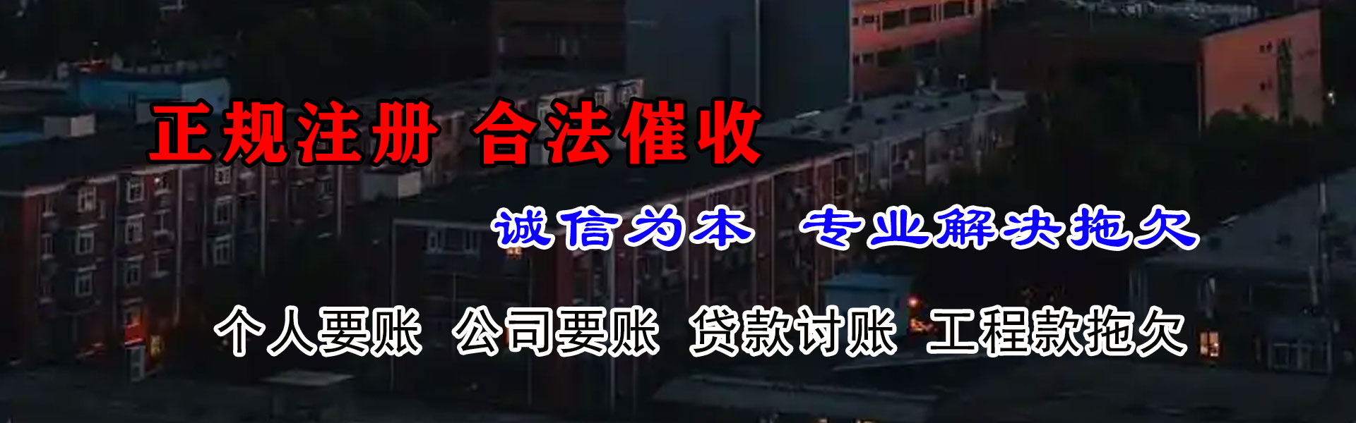 荆门清债公司